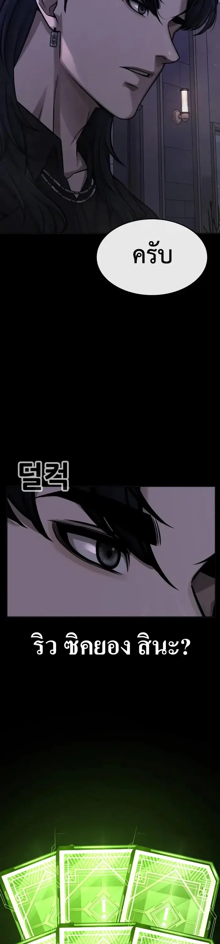 Quest Supremacy ตอนที่ 129 หน้า 22