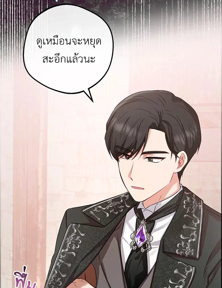 The Villainess Is Shy In Receiving Love – นางร้ายขี้อายเมื่อได้รับความรัก ตอนที่ 5 หน้า 22