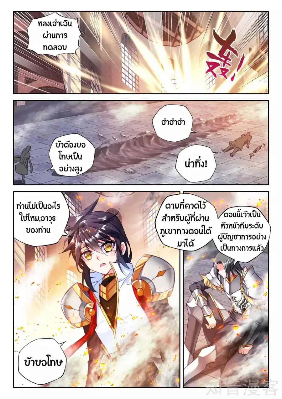 Shen Yin Wang Zuo ตอนที่ 94 หน้า 5