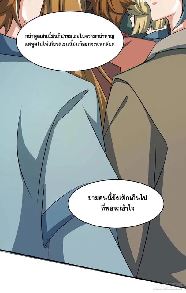 Reborn 80,000 years ตอนที่ 124 หน้า 31