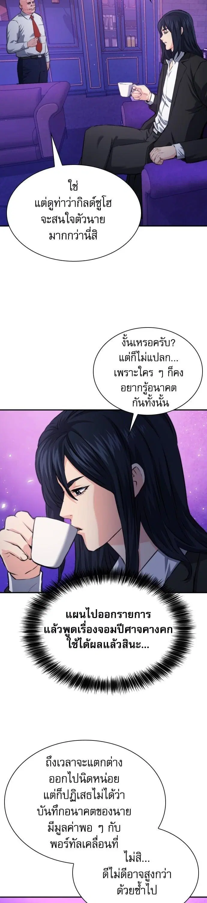 Seoul Station Druid ตอนที่ 169 หน้า 22