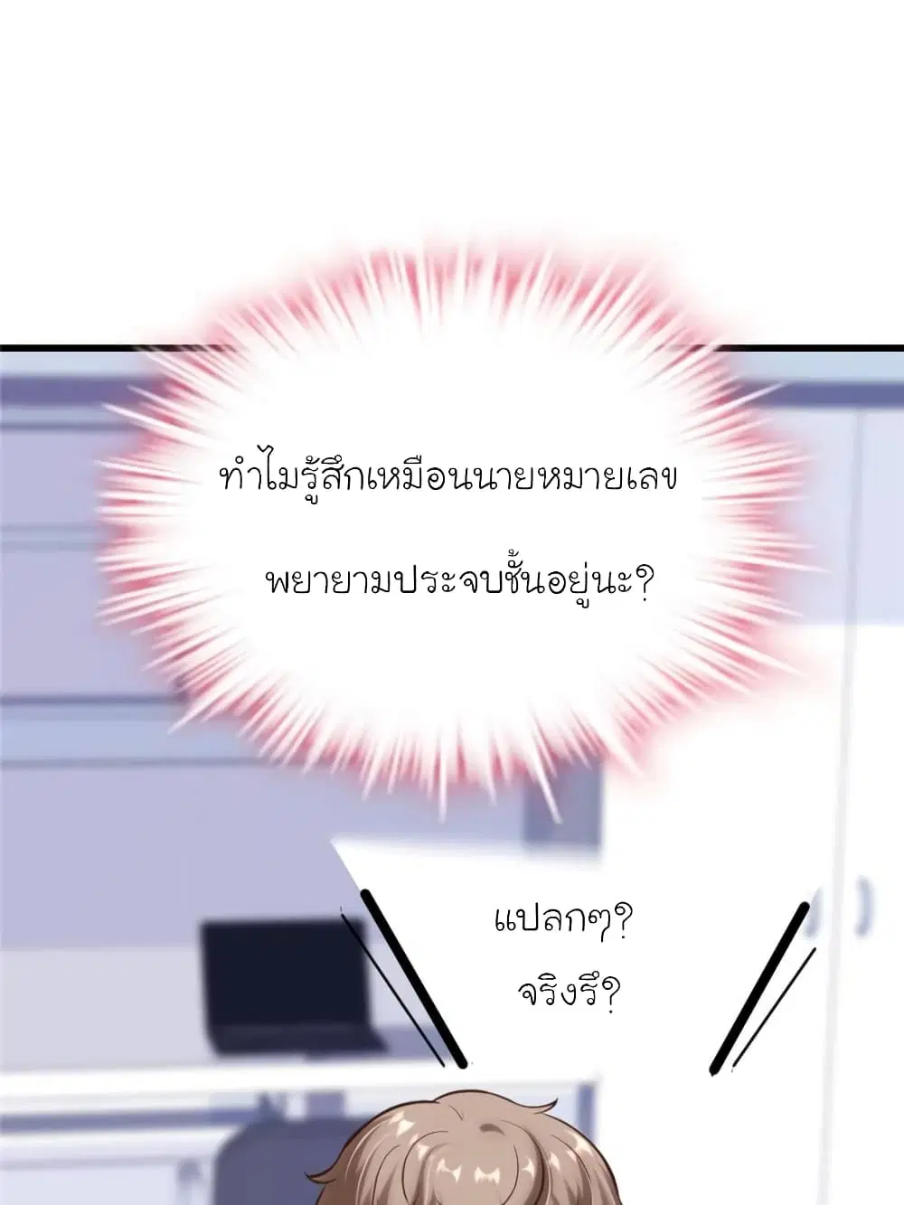 My Beautiful Time with You ตอนที่ 161 หน้า 40