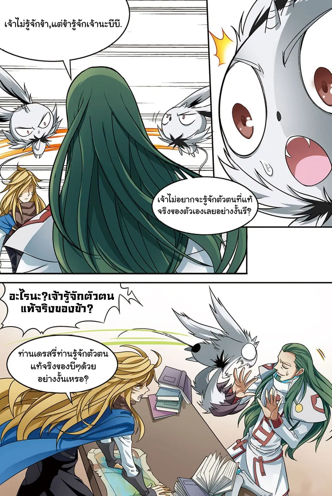 Panlong ตอนที่ 151 หน้า 10