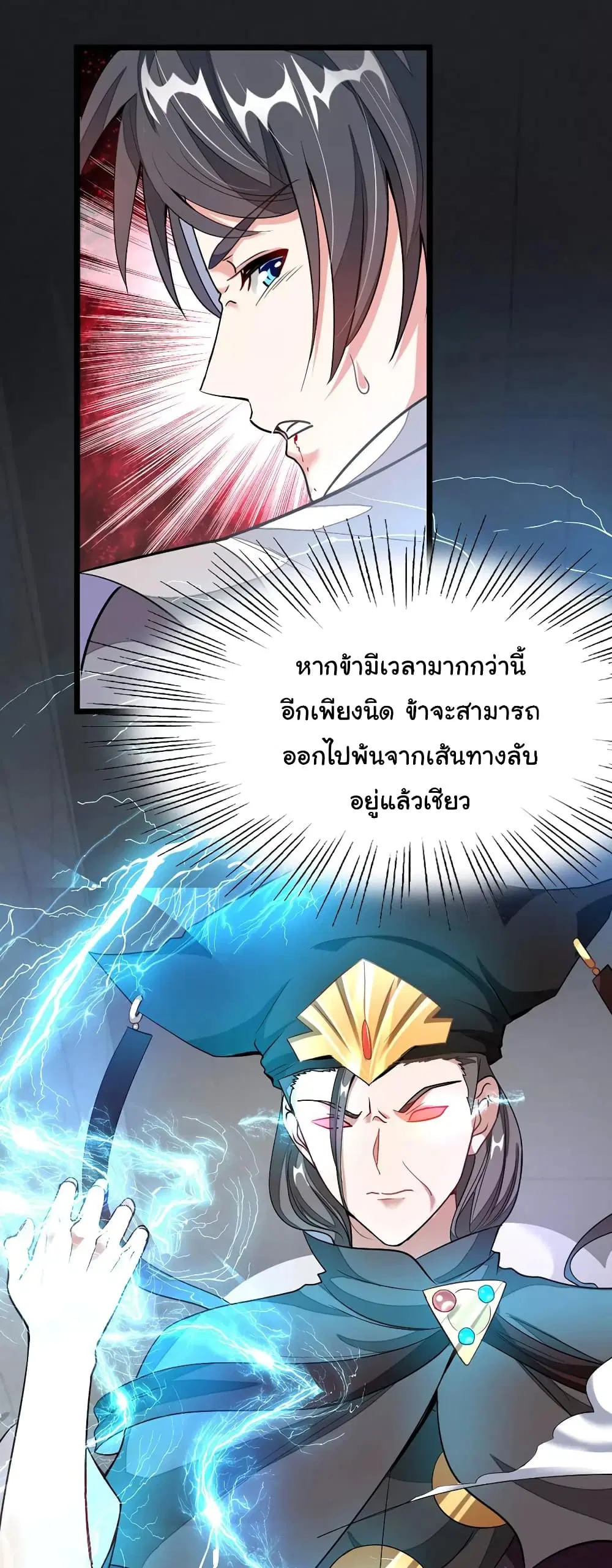 Nine Sun God King ตอนที่ 100 หน้า 10