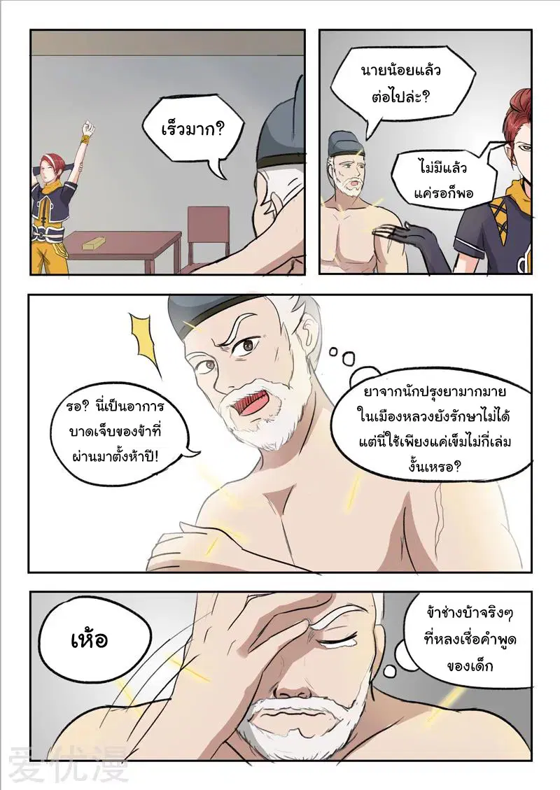 Martial Master ตอนที่ 221 หน้า 4
