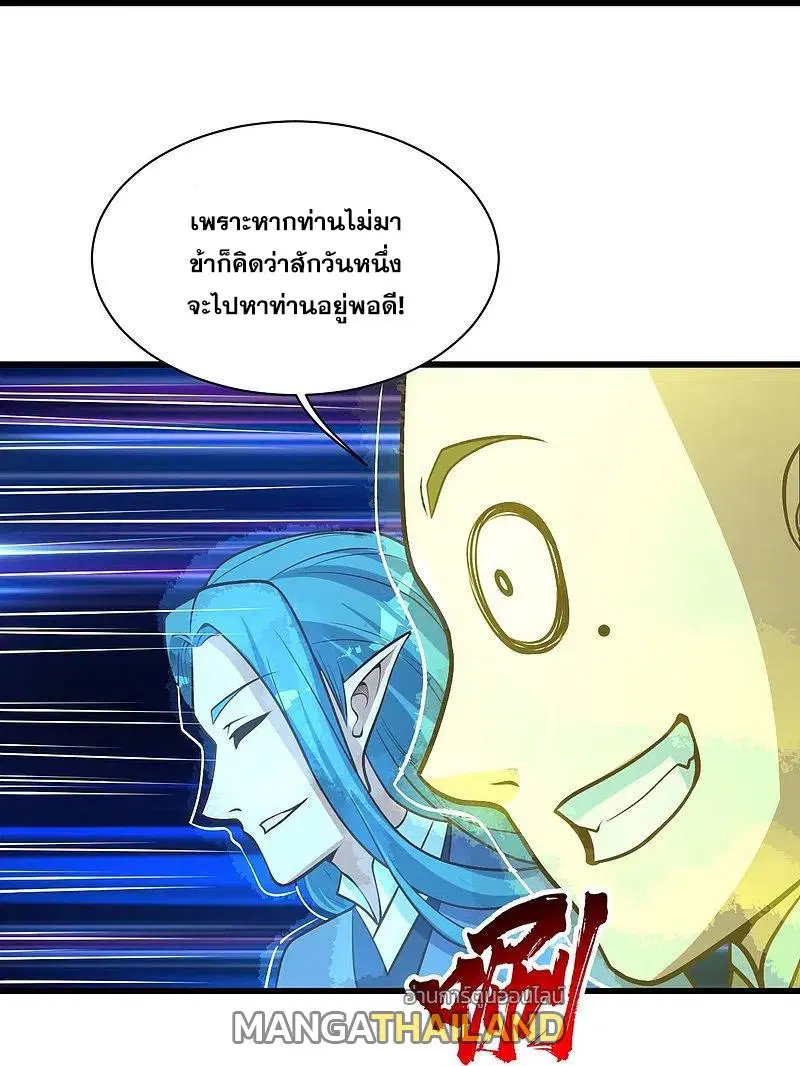 Matchless Emperor ตอนที่ 294 หน้า 21