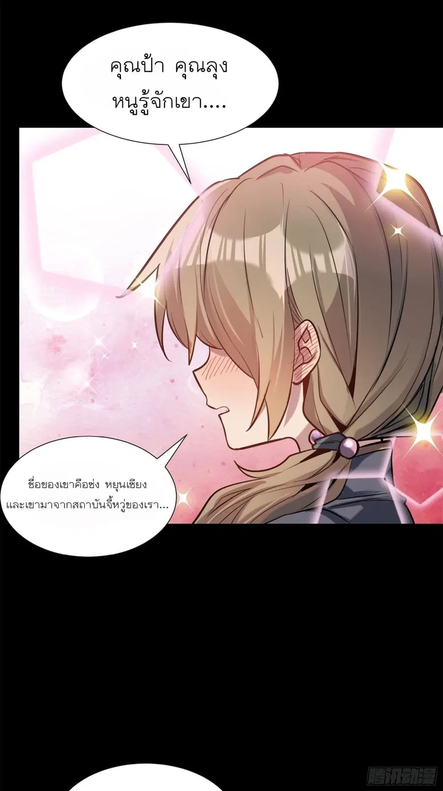 Legend of Star General ตอนที่ 63 หน้า 39
