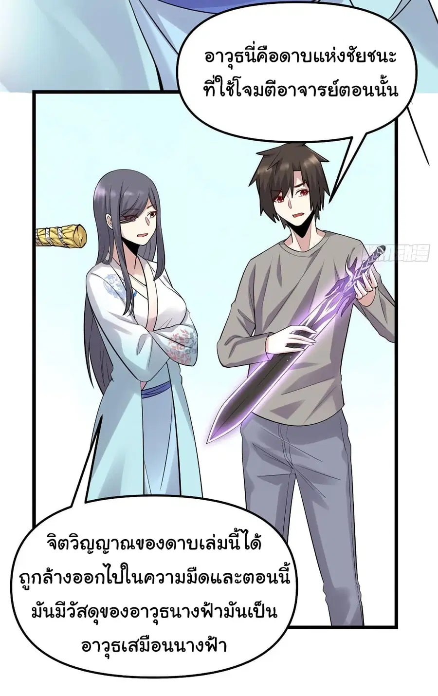 I might be A Fake Fairy ตอนที่ 61 หน้า 20