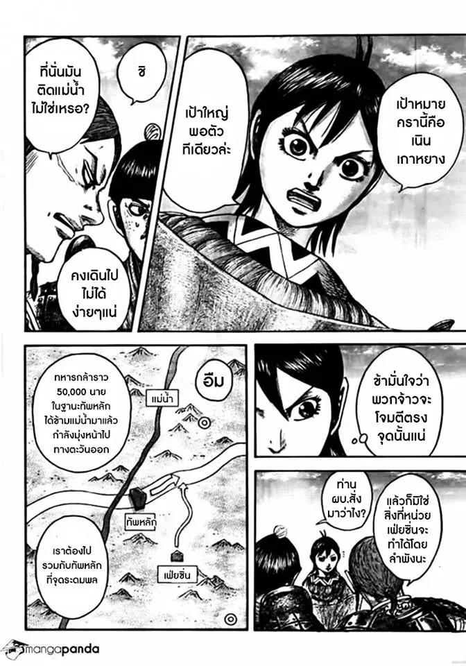 Kingdom ตอนที่ 441 หน้า 16