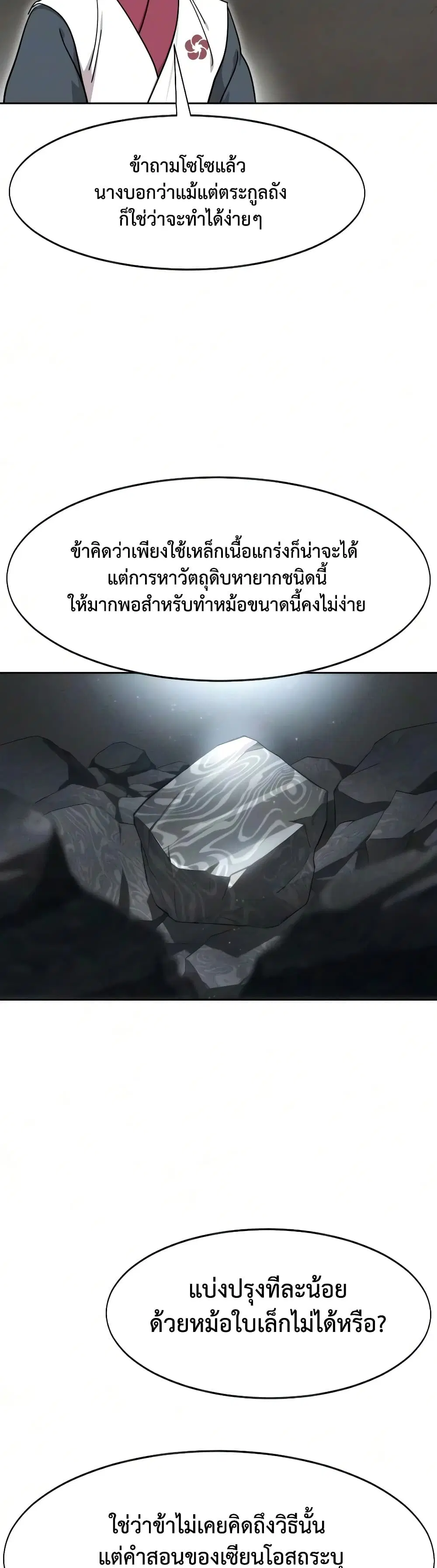 Return of the Mount Hua Sect ตอนที่ 174 หน้า 28