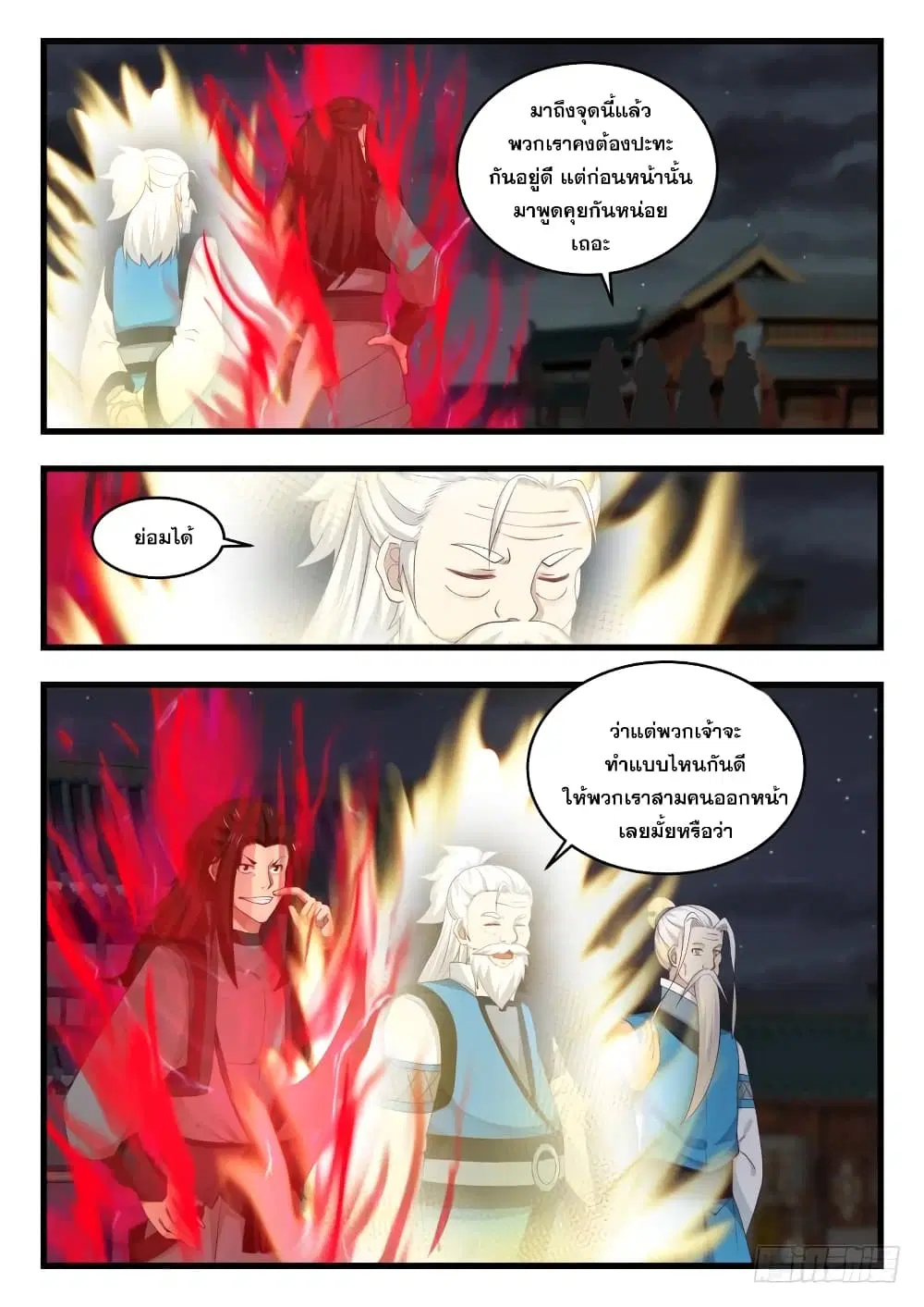 Martial Peak ตอนที่ 505 หน้า 12