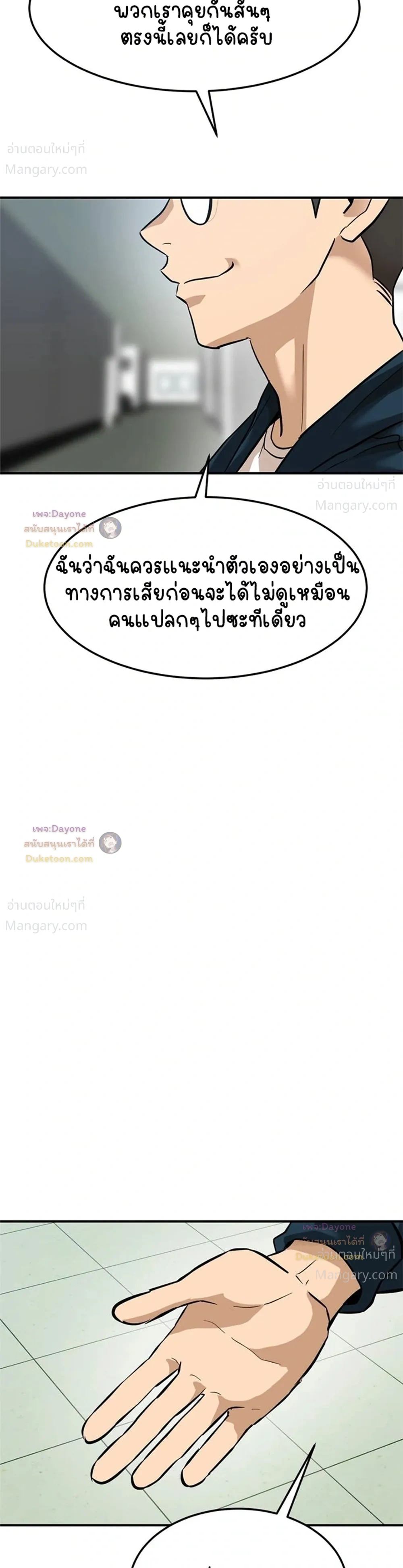 Double Click ตอนที่ 158 หน้า 3