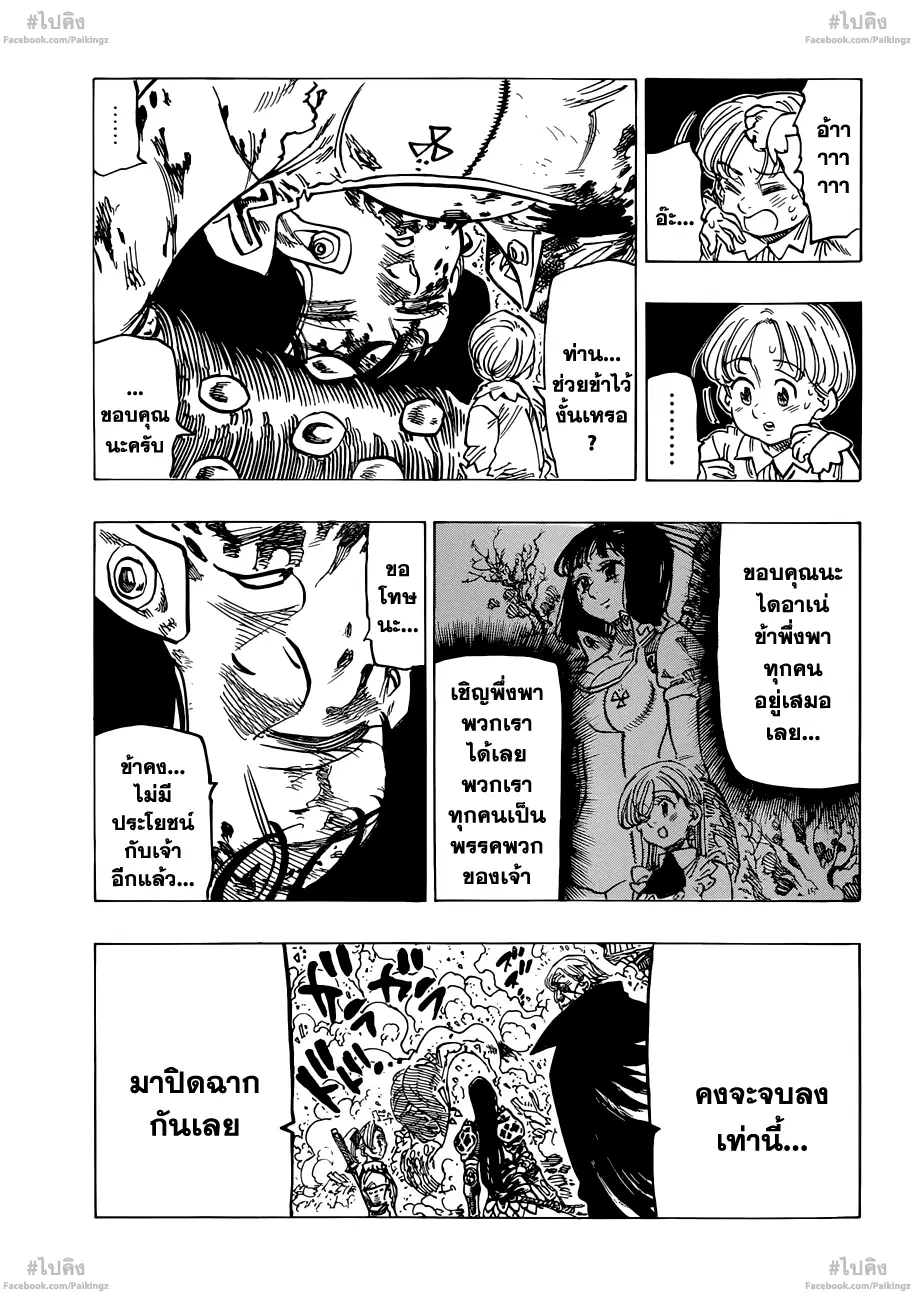 Nanatsu no Taizai ตอนที่ 67 หน้า 18