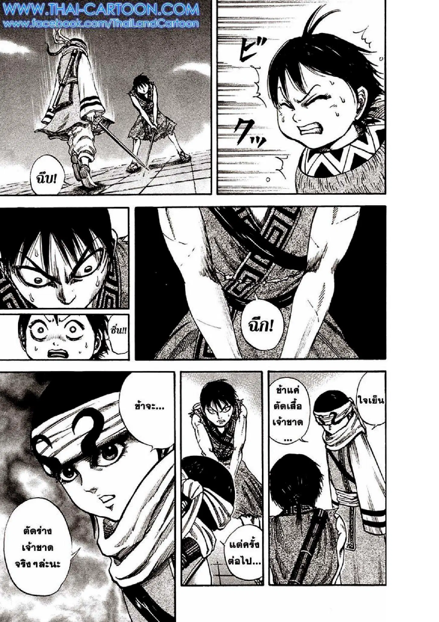 Kingdom ตอนที่ 87 หน้า 13