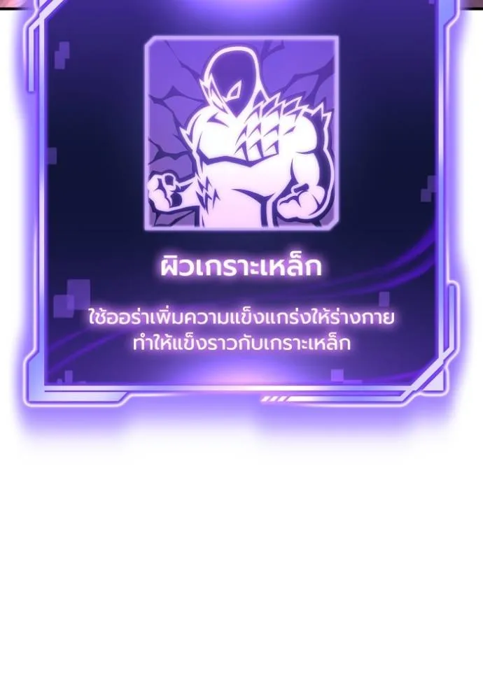 Superhuman Battlefield เกมของยอดมนุษย์ ตอนที่ 136 หน้า 98