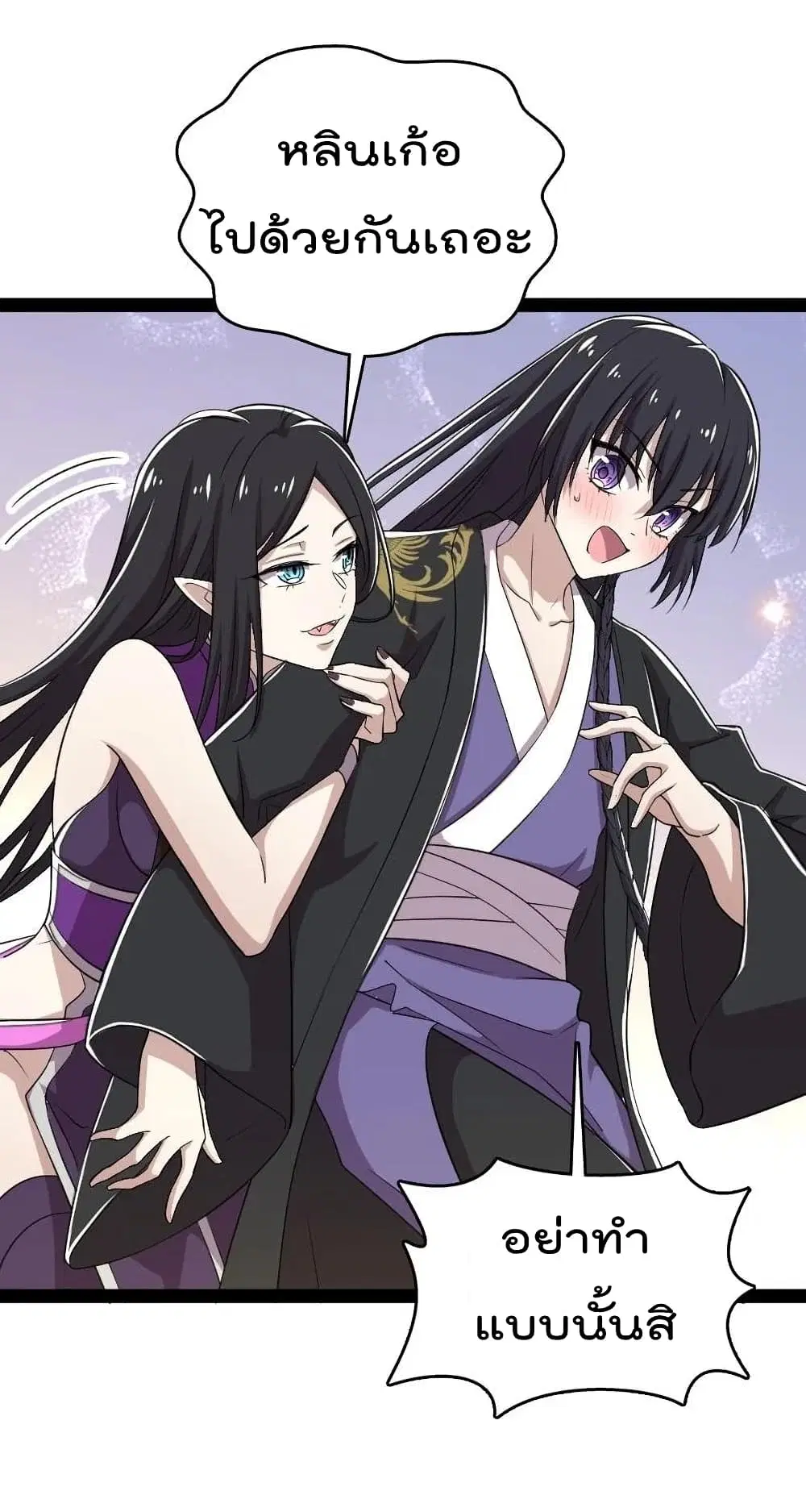 The Martial Emperor’s Life After Seclusion ตอนที่ 101 หน้า 52