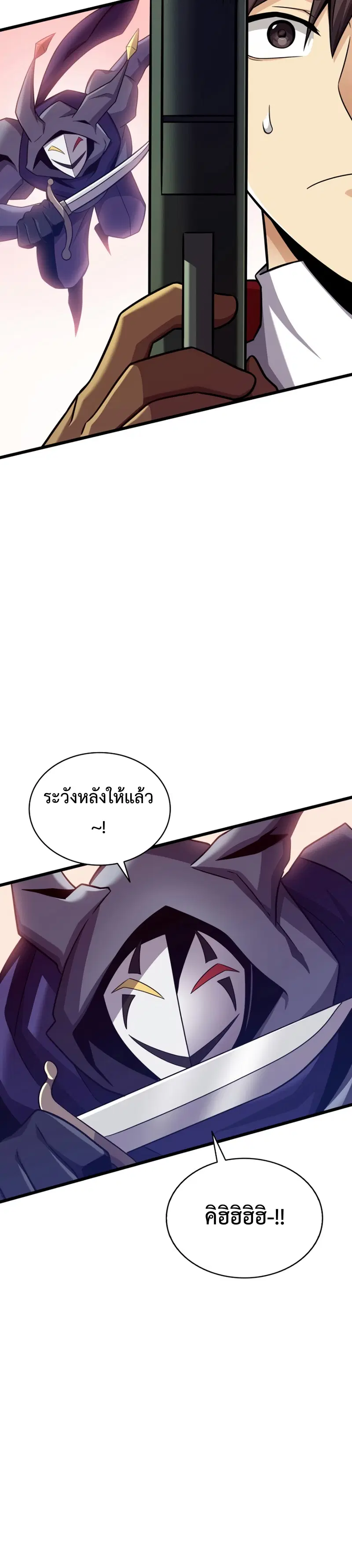 Arcane Sniper ตอนที่ 113 หน้า 33