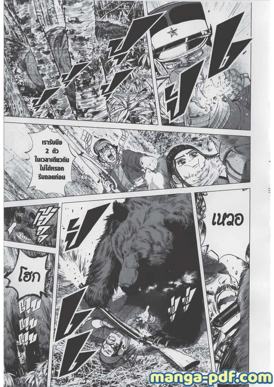 Golden Kamuy ตอนที่ 65 หน้า 14