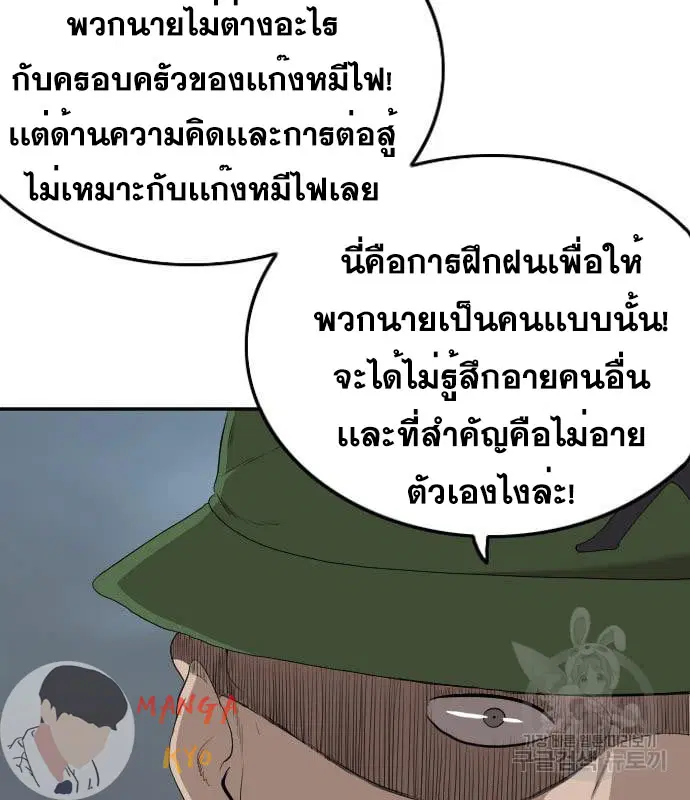 Bad Guy ตอนที่ 135 หน้า 101