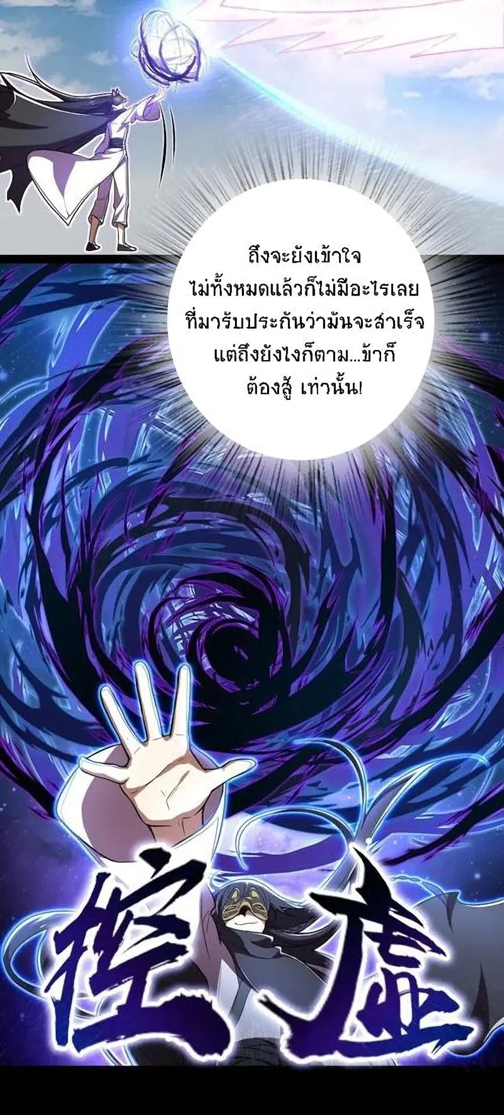 The Martial Emperor’s Life After Seclusion ตอนที่ 42 หน้า 42
