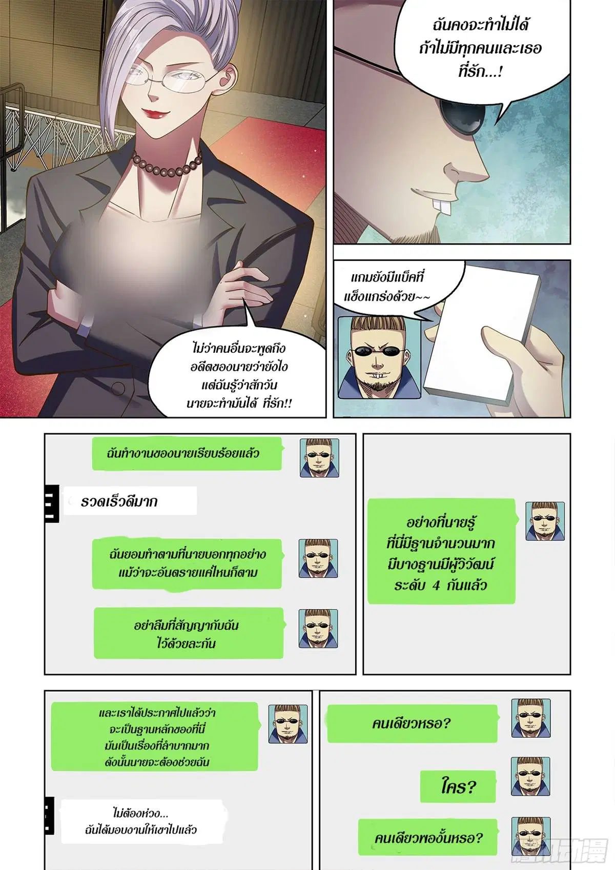 The Last Human ตอนที่ 484 หน้า 16