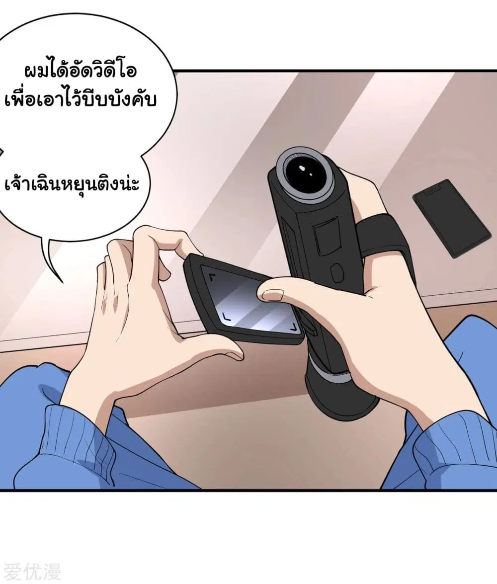 School Flower Master ตอนที่ 64 หน้า 13