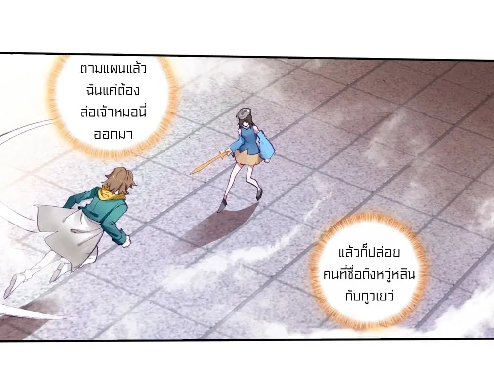 Douluo Dalu III: Longwang Chuanshuo ตอนที่ 117 หน้า 14