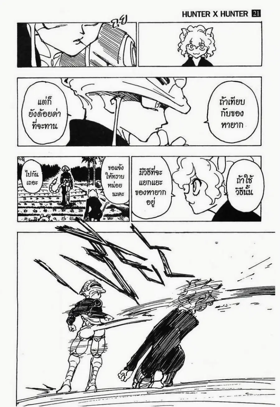 Hunter x Hunter ตอนที่ 214 หน้า 5