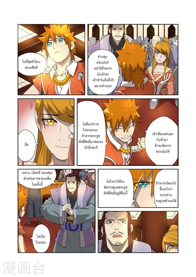Tales of Demons and Gods ตอนที่ 200 หน้า 11