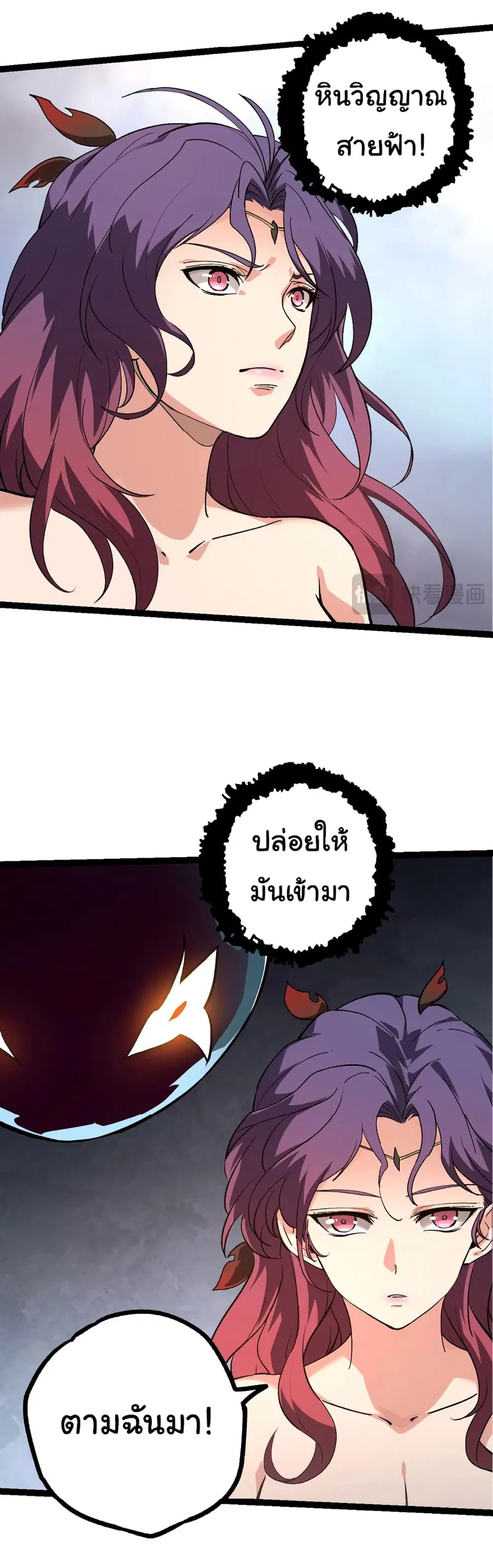 Evolution Begins With A Big Tree ตอนที่ 144 หน้า 12
