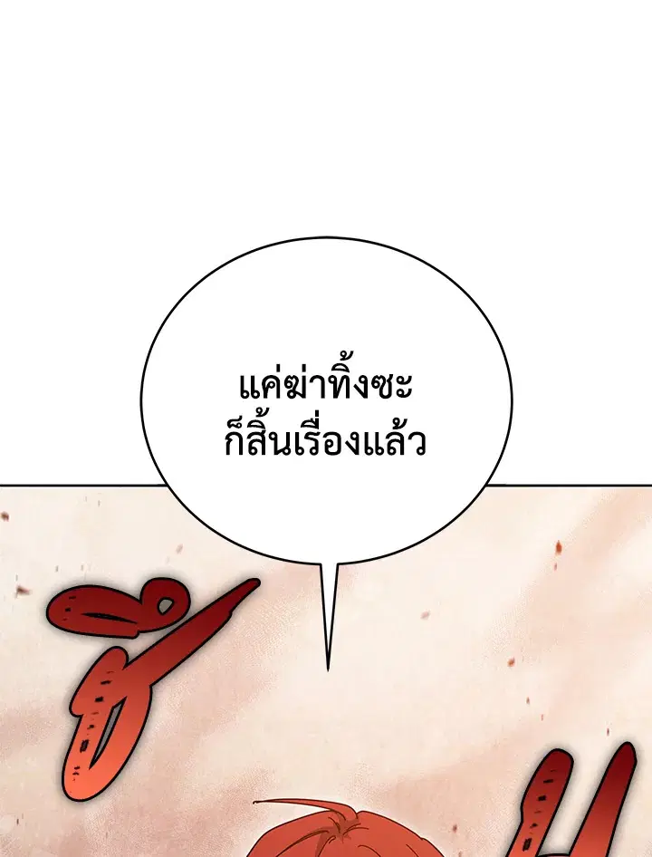 The Descent of the Demonic Master ตอนที่ 152 หน้า 105