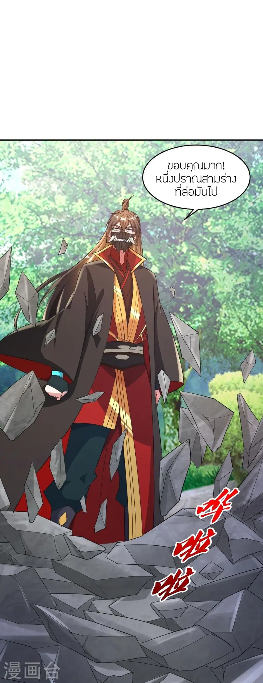 Banished Disciple’s Counterattack ราชาอมตะผู้ถูกขับไล่ ตอนที่ 334 หน้า 35
