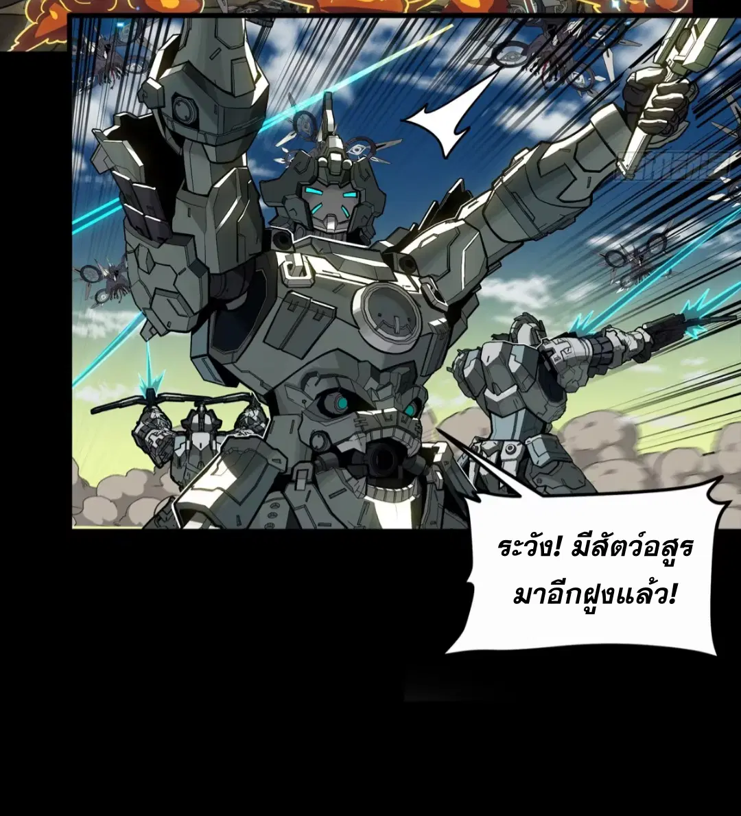 Legend of Star General ตอนที่ 278 หน้า 9
