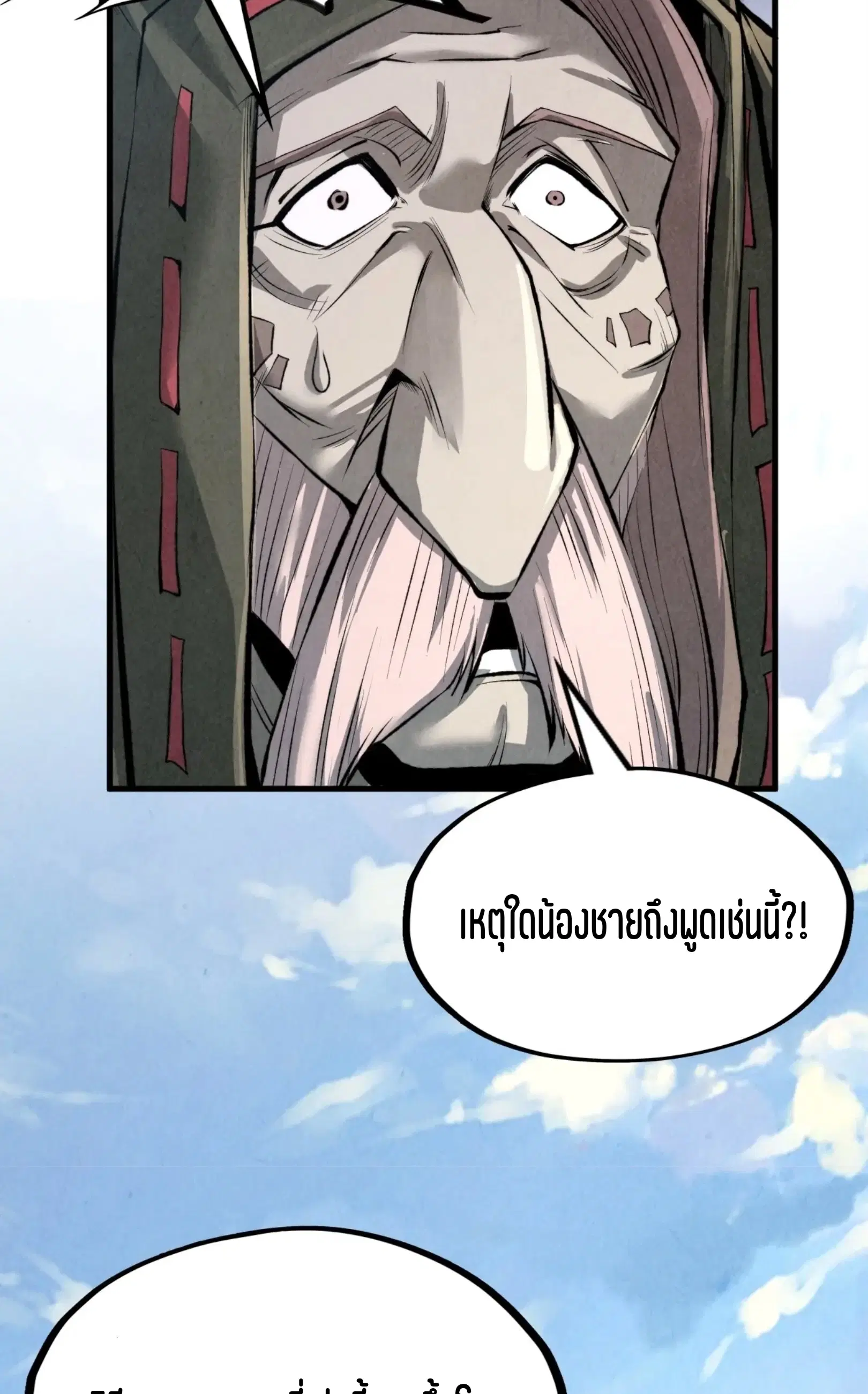 The Eternal Supreme ตอนที่ 211 หน้า 57