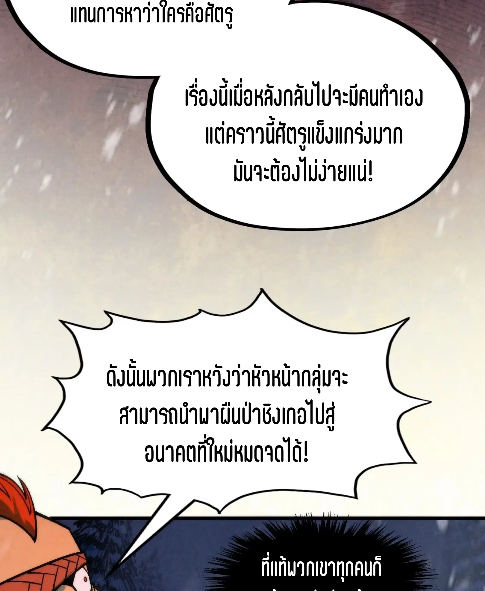 The Eternal Supreme ตอนที่ 294 หน้า 16