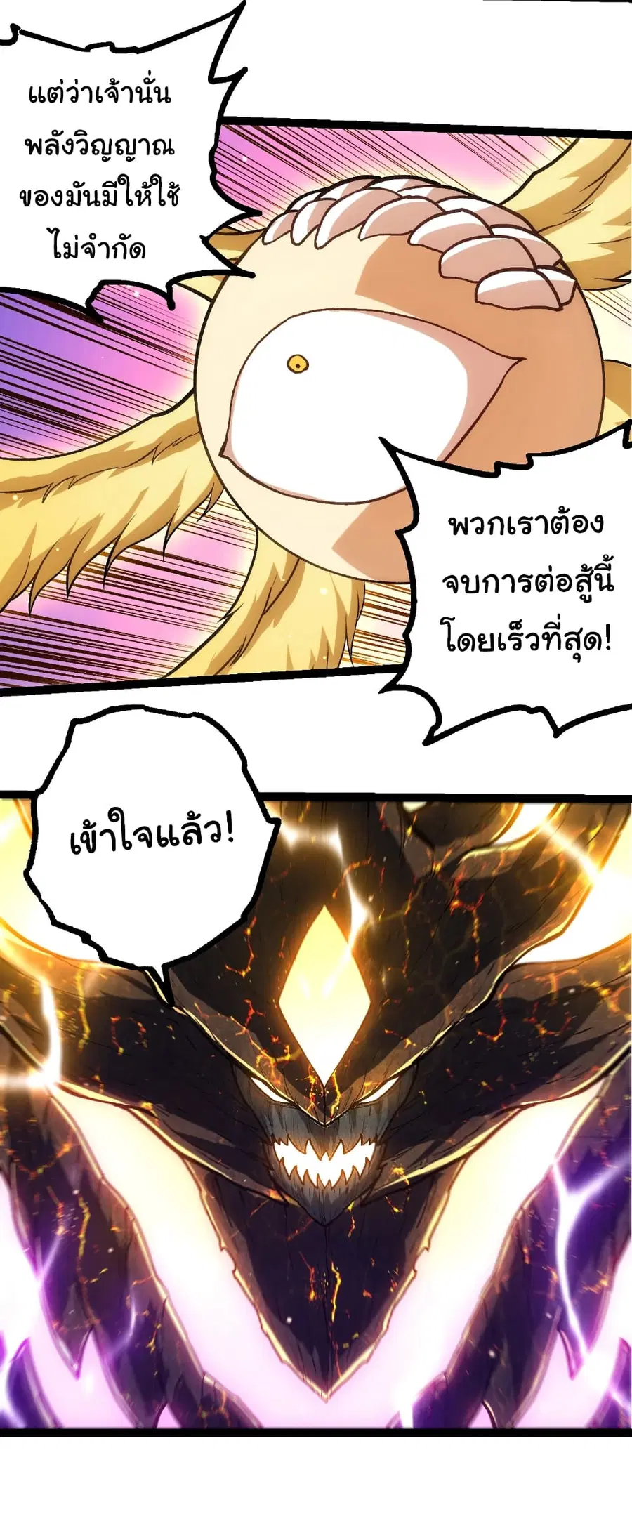 Evolution from the Big Tree ตอนที่ 458 หน้า 12