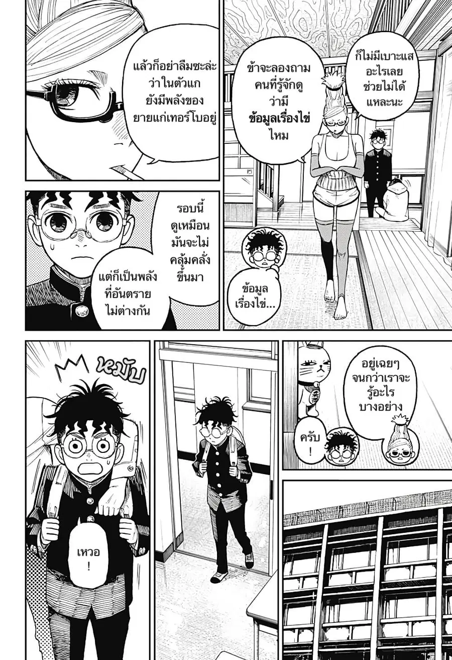 Dandadan ตอนที่ 12 หน้า 4