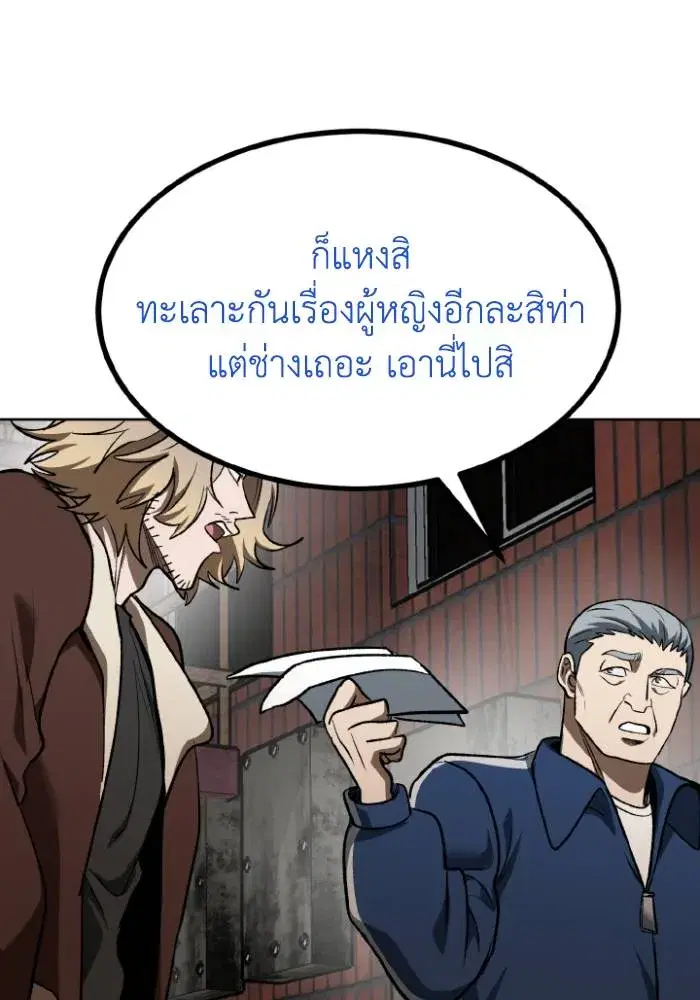 King of the Octagon ตอนที่ 117 หน้า 91