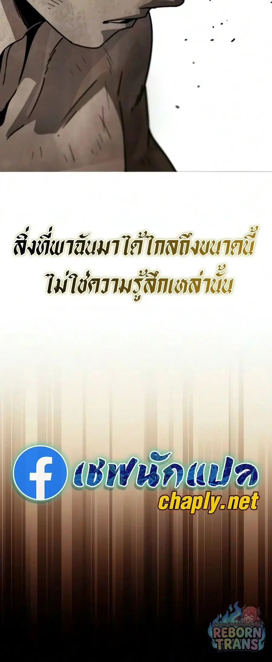 The Lazy Lord Masters the Sword ตอนที่ 149 หน้า 81