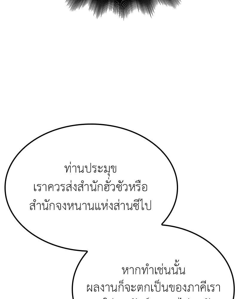 I Reincarnated As The Crazed Heir เกิดอีกทีเป็นว่าที่ประมุขลัทธิมาร ตอนที่ 138 หน้า 20