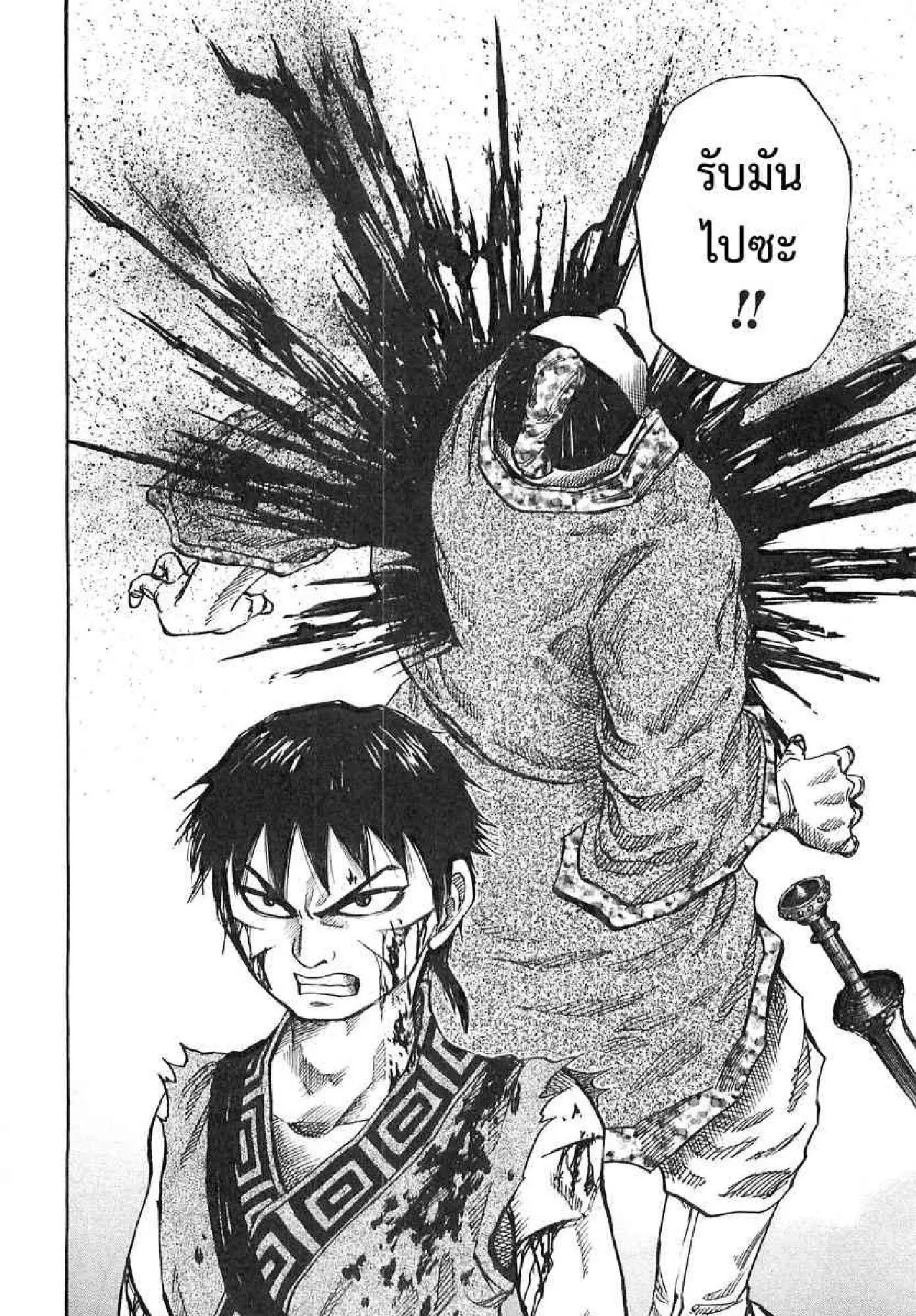 Kingdom ตอนที่ 35 หน้า 16