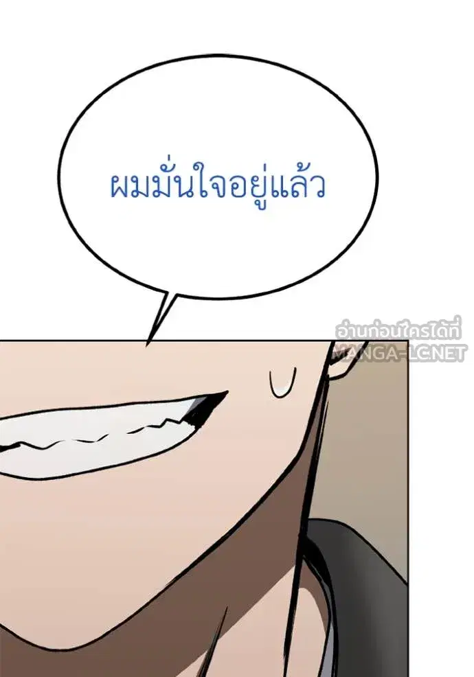 King of the Octagon ตอนที่ 185 หน้า 76