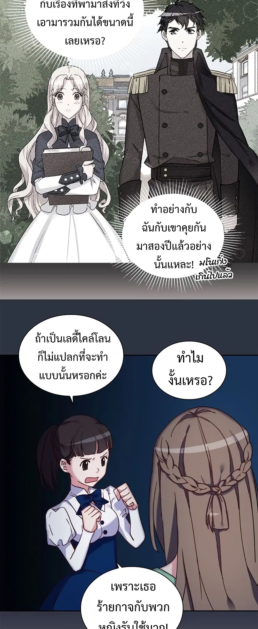 What It Takes to be a Villainess ตอนที่ 15 หน้า 11
