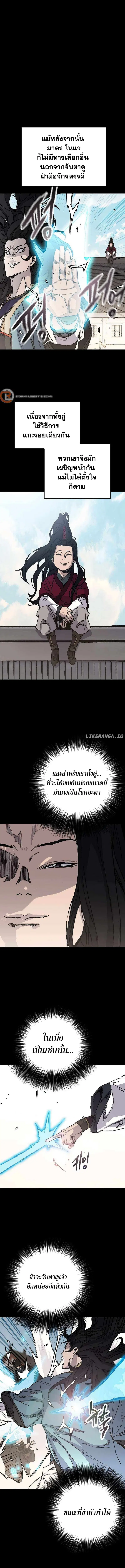 The Undefeatable Swordsman ตอนที่ 214 หน้า 5