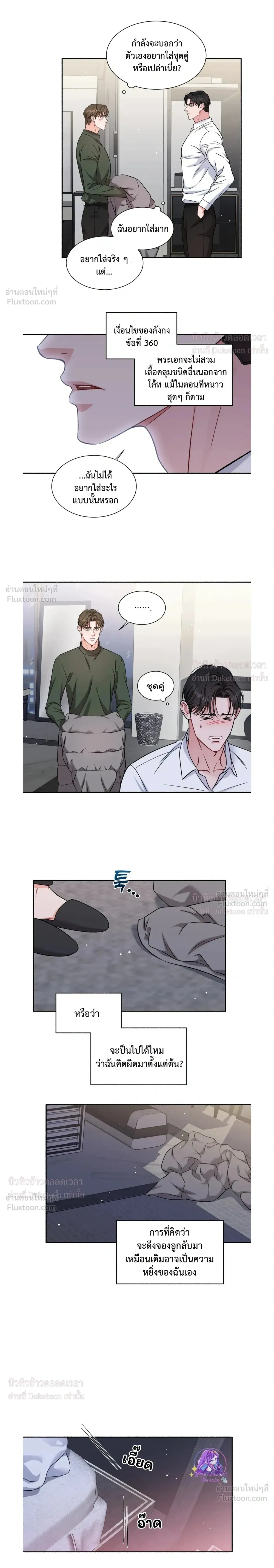 Give Me Back My Jeongwoo! – คืนจองอูของฉันมานะ! ตอนที่ 4 หน้า 12