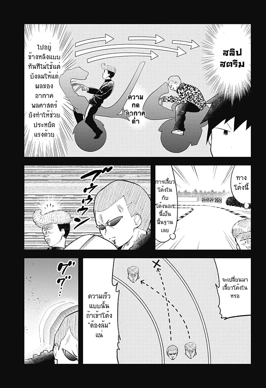 Aharen-san wa Hakarenai ตอนที่ 94 หน้า 9