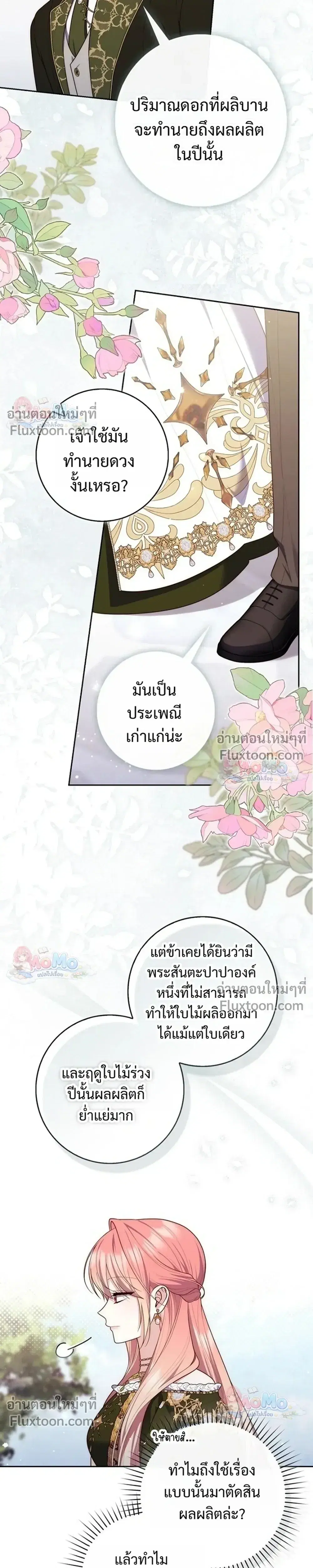 Fortune-Telling Lady ตอนที่ 154 หน้า 23