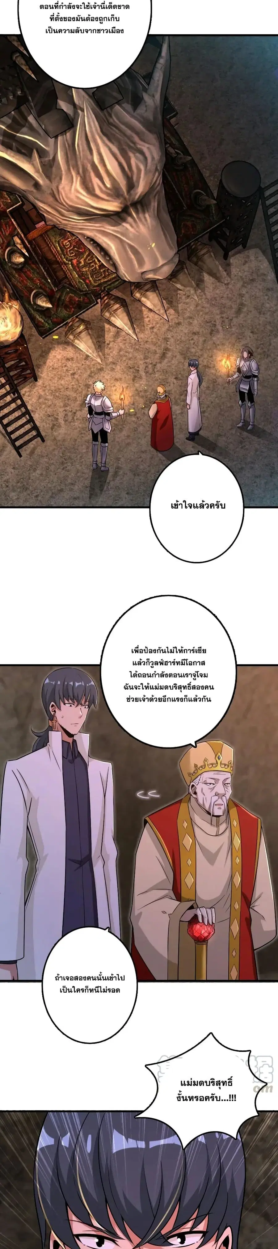 Release That Witch ตอนที่ 166 หน้า 9
