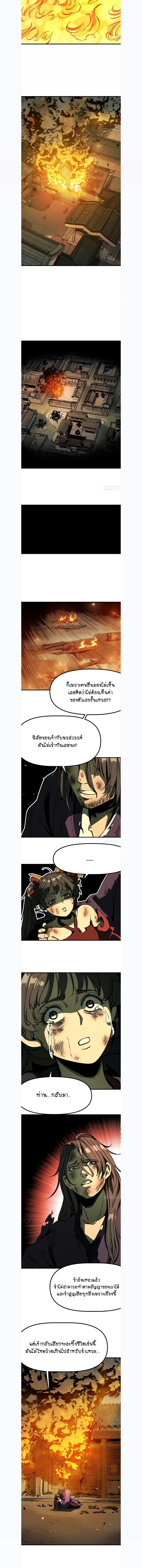 AccidentaIIy Became Famous Throughout History ตอนที่ 170 หน้า 4