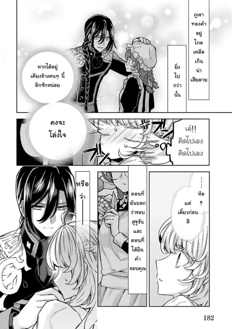 Hanayome no Yangotonaki Jijou ตอนที่ 13 หน้า 28